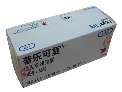 普乐可复