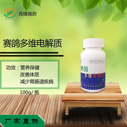 赛鸽多维电解质 鸽子药 先锋鸽药产品展示